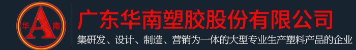 广东蘑菇视频在线下载官网塑胶股份有限公司